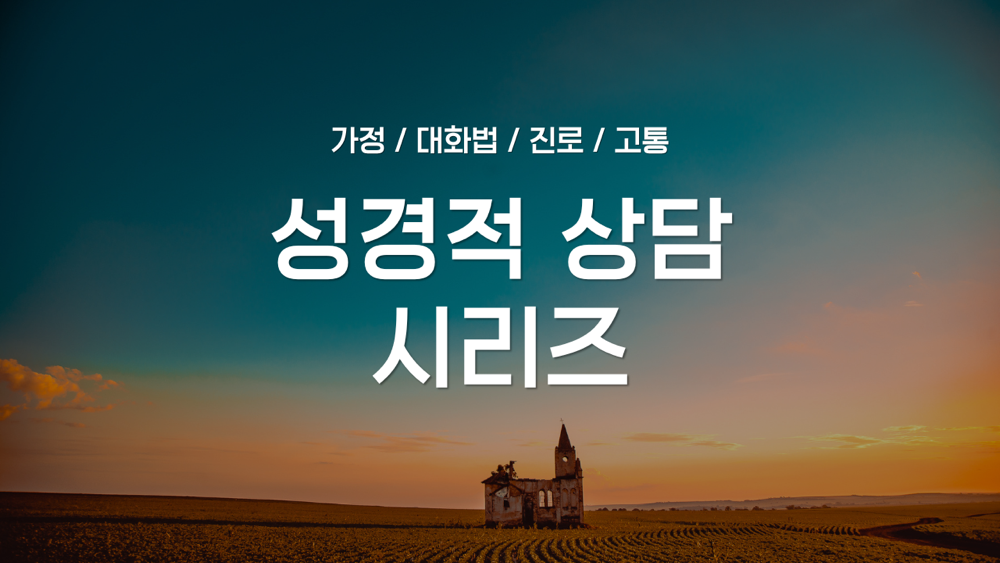 상담시리즈